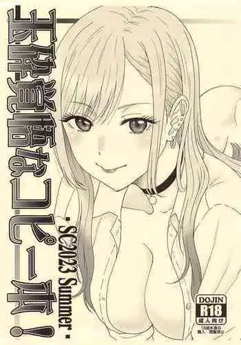 SKIN Tsuma no Kawa o Kita Otoko ni Yokujou suru Ore wa Okashii no ka? | 妻子的皮