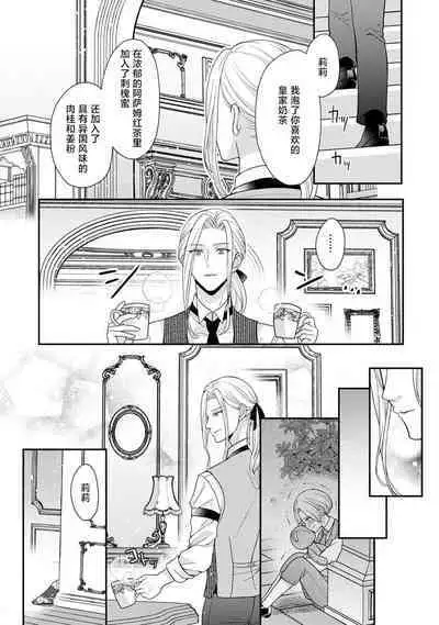 [Tsugumi] Hiroware Lily wa Amai Uso ni Hodasareru Wake Ari Kizoku-sama wa Shoya kara Dekiai desu | 被捡回来的莉莉 为甜美谎言所缚 1-3 [Chinese] [莉赛特汉化组]