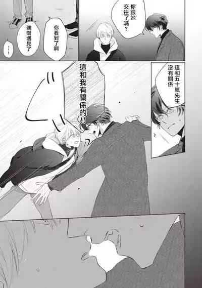 [Sango Mitsuru] Onegai, Sonnna ni Kamanaide | 求你，不要这么咬我 bite. 1-6 完结 [Chinese] [拾荒者汉化组] [Digital]