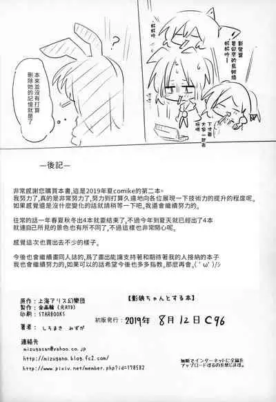 (C96) [Kongarin (Shiromaki Mizuga)] Kagerou-chan to Suru Hon | 和影狼醬做的本 (Touhou Project) [Chinese] [十的我全都要汉化组]