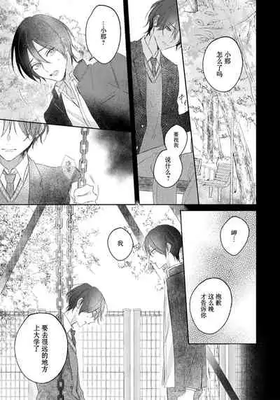 [Haruno Nagi] Kimi to janakya Koi mo Dekinai | 倘若不是你，恋爱就无从谈起 1-2 [Chinese] [莉赛特汉化组]