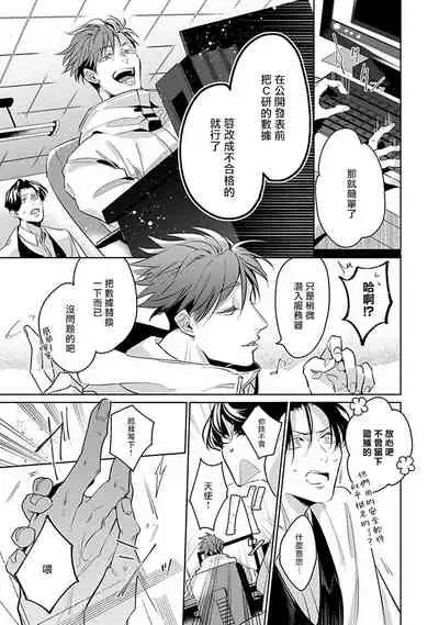 [Tonoka Mottasu] Ore no Seito wa Kawaikunai | 我的学生一点也不可爱 本篇 + 推特加笔 [Chinese] [冒险者公会] [Digital] [完结]