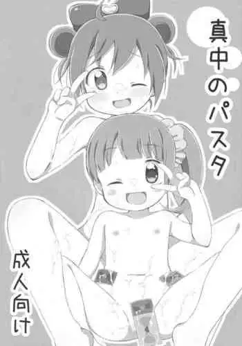 Sunao ni Narenai Amano-chan | 無法變得率直的天野小姐