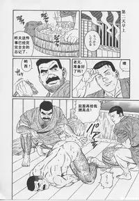 [Gengoroh Tagame][田龟源五郎] Shirogane-no-Hana The Silver Flower vol.1[银之华] [Chinese]