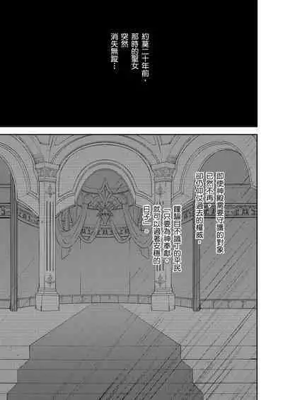 Shusendo Kishi ga Ore o Nakaseyou to Shiteimasu | 守財奴騎士對惹我哭感到樂在其中 Ch. 1-10