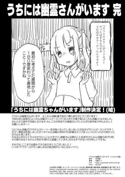 [Tenkirin (Kanroame)] Uchi ni wa Yuurei-san ga Imasu Yokorenbo Hen [Digital]