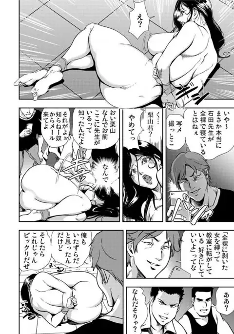 Kyousei Shidou ～Mechakucha ni Kegasarete～ ～