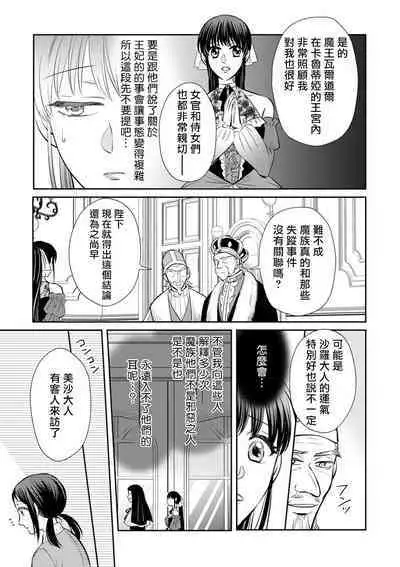 [Wakaya shiro ke-on yuki DUOBRAND. ] Kyōfu no maō heikadattanoni hanayomeki ~yu~u~un ~ ga tomarimasen ~tsu! | 明明是恐怖的魔王大人却对妻子心动不已！1-7 end [Chinese] [莉赛特汉化组]