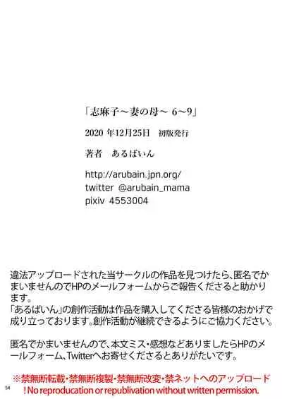 [Arubain] Shimako ~Tsuma no Haha~ 9