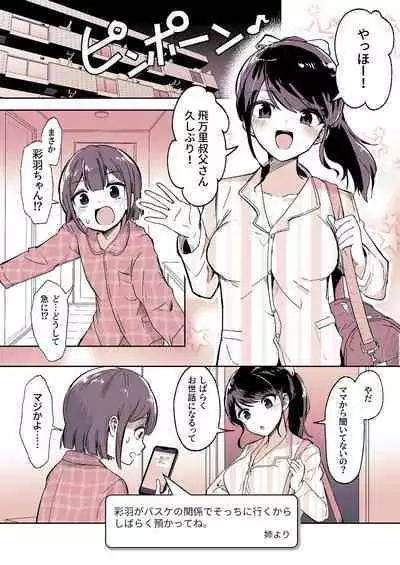 Meikko ga Boku no Mama ni Natta Hi