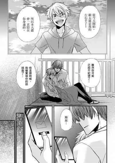 [Inainaka] Shihai sareru no ga Ore no Sei ~Iki kuruu you ni Shitsukerateta Karada~ | 調教遠比想像中更舒服～在他們的調教之下身體止不住高潮～ Ch. 1-13 [Chinese] [Decensored] [Digital]