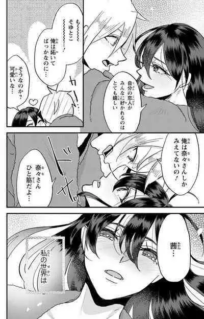 Kare no Namida ni Nurasa Rete Nanasan wa Mesomeso Danshi ni Osowa Retai!? 1-9