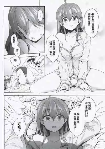 (C101) [Hachinoko P (hatigo)] Mikochi Saimin Ecchi Hon 3 ~Achuachu na Futari Hen~ | 35親催眠♥小黃書3～火火熱熱的二人篇～ (Sakura Miko) [Chinese] [禁漫漢化組]