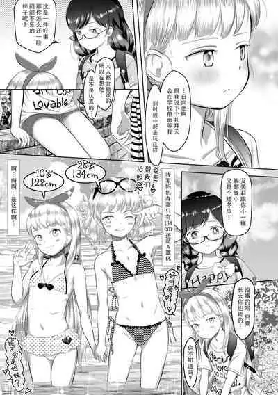 5 no 2 no Koibana. | 五年二班的恋爱话题