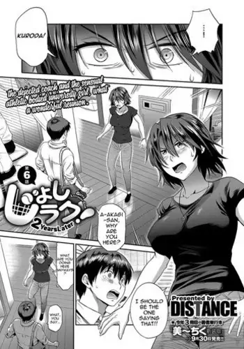 [DISTANCE] Joshi Luck! ~2 Years Later~ [Chinese] [鬼畜王汉化组重修版]