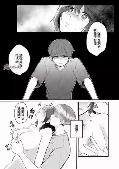 Dame na Watashi wa Shokuba no Kouhai ni MamorarePpanashi | 關於廢柴的我被職場後輩守護了這件事