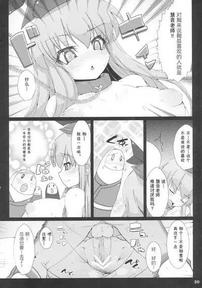(C79) [Narumiya (Narumiya, Satetsu, Soine) Touhou Kubiwa Goudou -WAKKA- (Touhou Project) [Chinese] [GABA汉化组]