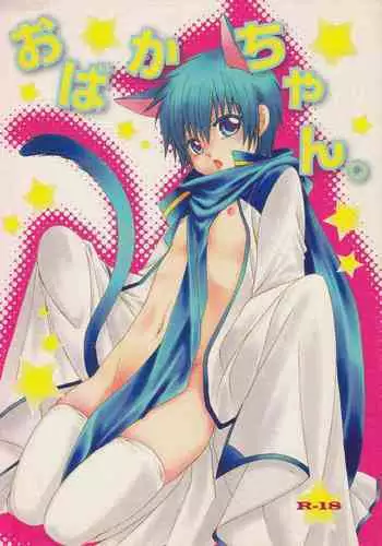 Obaka-chan