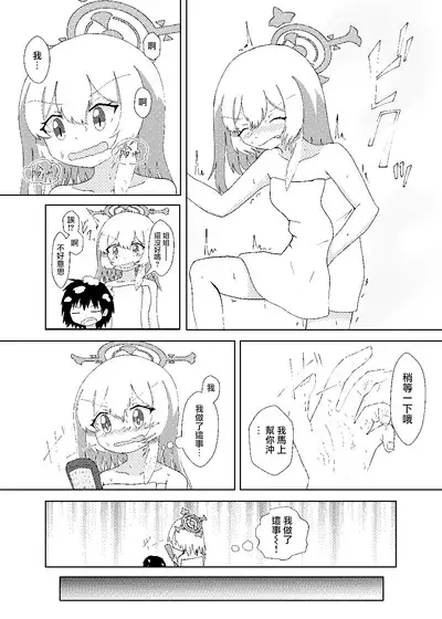 Serina ga Youji-ka Sensei o Osewa suru Ohanashi | 芹奈同學用愛悉心照料變成正太的老師