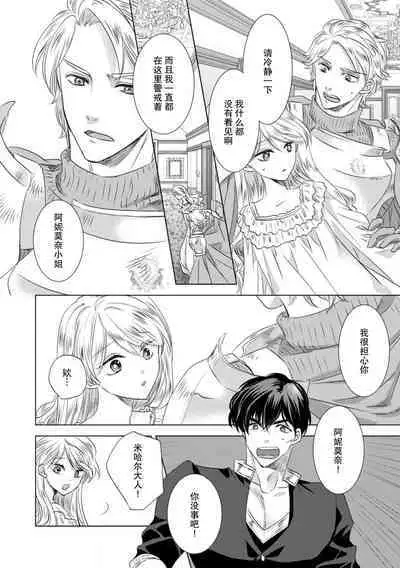 Dakareta Akuyaku Reijou wa, Gekihen Ouji no Dekiai Route ni Totsunyuuchuu!? | 被深拥的反派千金进入反套路王子的强宠攻略线!? 1-4