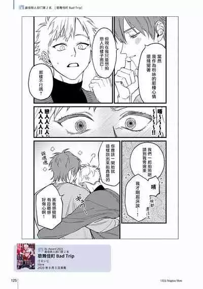[Nagisa Eiji] Kabukichou Bad Trip 2 | 歌舞伎町 Bad Trip 2 Ch. 4-5+BL Award 访谈1-2+周年特典 [Chinese] [Digital]
