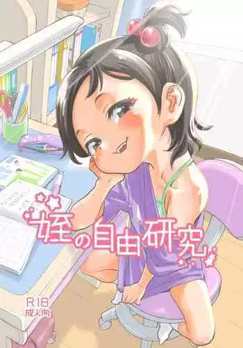 Mei no Jiyuu Kenkyuu