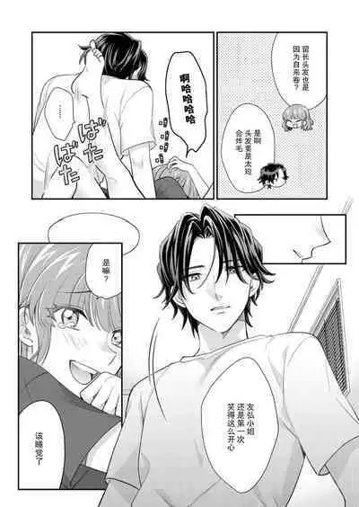[Naruse Makata] Sawatte Oshiete Takahashi-kun! Douryou to Fushidarana Kyuujitsu | 摸摸我教教我高桥先生! 和同事一起的放荡假日 1-6 [Chinese] [莉赛特汉化组]
