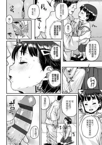 Chibikko H | 幼女性事