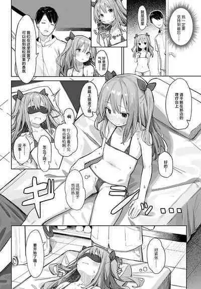 Manaita ni Noserarete | 请把它放在砧板上