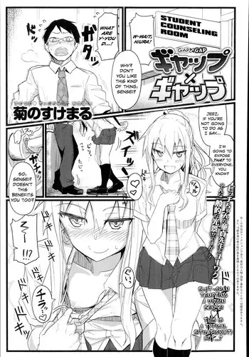 [Kikunosukemaru] Gap × Gap (COMIC Anthurium 017 2014-09) [Chinese] [無毒漢化&紳士倉庫] [Digital]