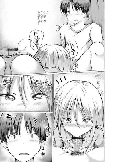 男の娘とあそぼ ハーフ版 いずみコミックス・ハーフ シリーズ013