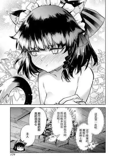 [Inashita Shinai, Seiji] Tensei Shitara Joban de Shinu Naka Boss Datta - Heroine Kenzokuka de Ikinokoru 1 | 转生为初期就死掉的中boss~将女主人公眷属化来活下来~ 第一卷 [Chinese] [75e1d685个人汉化]