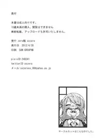 (COMIC1☆6) [zero-sen (xxzero)] Zettai ni! Yagi Nante Inai (Suite Precure)