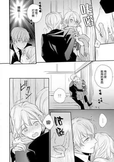 [Shichigatsu Motomi] Sonna Kao shite, Sasotteru? ~Dekiai Shachou to Migawari Omiaikekkon!?~ 1-11| 這種表情，在誘惑我嗎？~溺愛社長和替身相親結婚！？ [Chinese] [拾荒者汉化组]