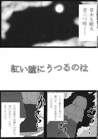 (Shuuki Reitaisai 2) [Circle Mattsao (Mutunari)] Akai Hitomi ni Utsuru no wa (Touhou Project)