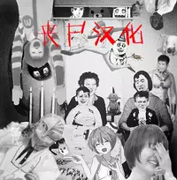 (C94) [Okina Utsuwa (Arai Taiki)] Kago no Naka no Tori Daiisshuu [Chinese] [丧尸×无毒汉化]