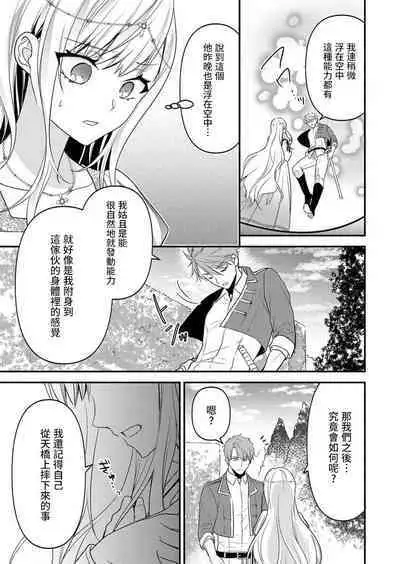 kusareen no aitsu to i sekai tensei shitara beddo de torotoro ni daka re teru saichūdeshita | 和冤家一来到异世界 就正好在床上进行着不可描述之事 1
