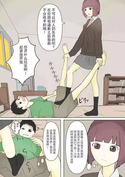 もっとその脚で僕をイジめて!