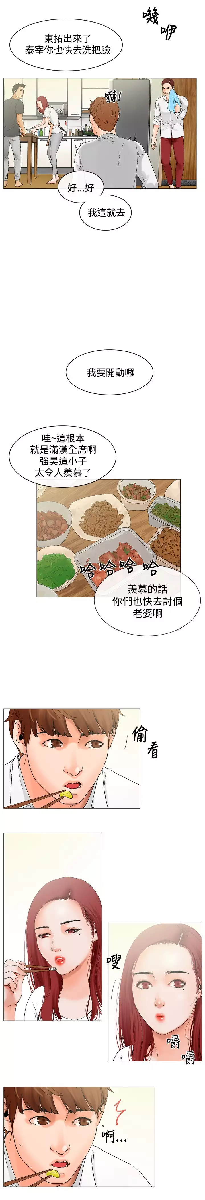 peng you de qi zi：you ni zai de jia 朋友的妻子 ch.1-3