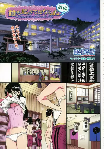 [Shiwasu no Okina] Dare mo Okite wa Naranu Zenpen (COMIC Aun 2015-12)