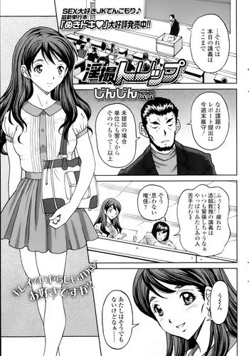 じんじん…「淫撮トリップ」1. 2