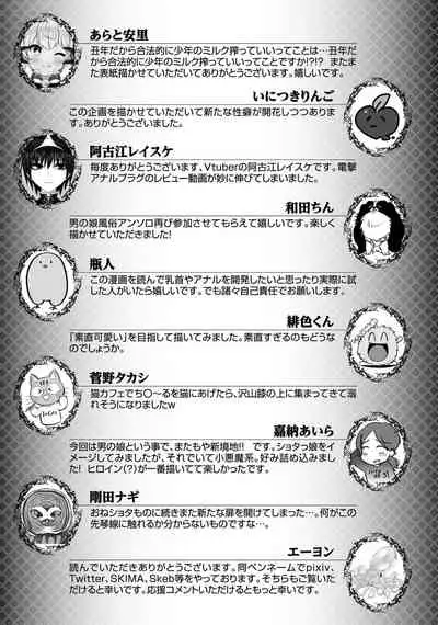 Otokonoko Fuuzoku de Onnanoko mitai ni Ikasarechau Anthology Boku no Jouren-san
