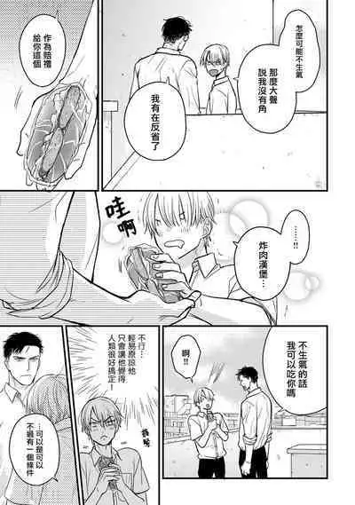 Tabetemo Oishiku Arimasen 2 | 尝起来一点都不好吃 2 Ch. 6-23 番外+加笔+A店特典 + 24