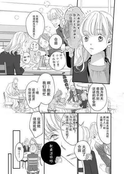 tandeki sutorippu ~ akogareno erīto jōshi to naisho no jōji | 耽溺脱衣舞～让人憧憬的精英上司和秘密之事 1-3