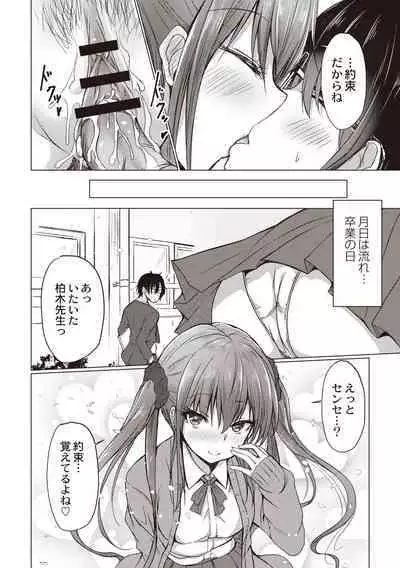 Dohentai na Kanojo