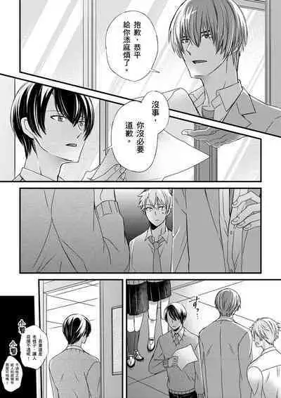 [Inainaka] Shihai sareru no ga Ore no Sei ~Iki kuruu you ni Shitsukerateta Karada~ | 調教遠比想像中更舒服～在他們的調教之下身體止不住高潮～ Ch. 1-13 [Chinese] [Decensored] [Digital]