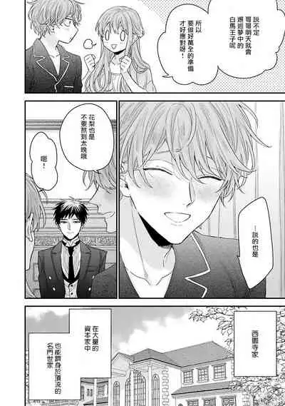 Goshujin-sama wa Ouji ga Osuki | 我爱的主人 爱的是王子殿下