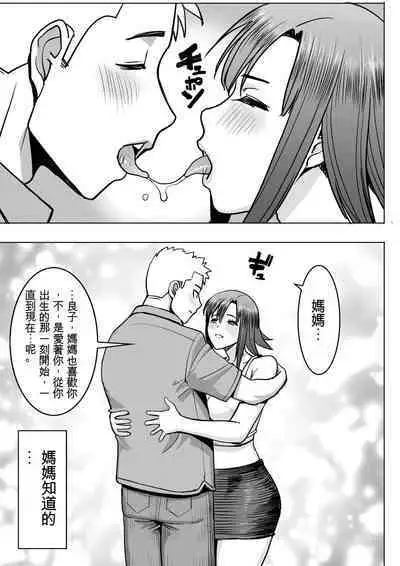 [Namakemono Kishidan (Tanaka Aji)] Unsweet Kazumi Wakui + (Plus) SIDE Kazumi [Chinese]