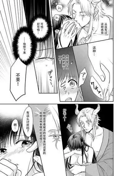 [Wakaya shiro ke-on yuki DUOBRAND. ] Kyōfu no maō heikadattanoni hanayomeki ~yu~u~un ~ ga tomarimasen ~tsu! | 明明是恐怖的魔王大人却对妻子心动不已！1-2 [Chinese] [莉赛特汉化组]