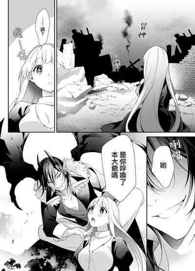 minarai taimashi wa ijiwaru akuma to no keiyaku de kyōsei-teki ni i ka sa re makuru | 作为见习驱魔师的我因和坏心眼恶魔签订契约的强制性爱